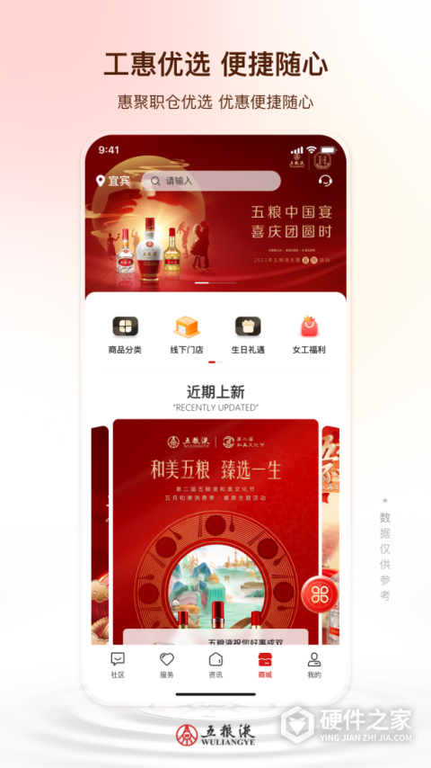 五粮液家园