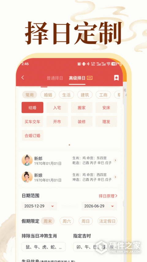 老黄历万年历顺历app