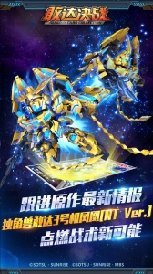 敢达决战应用宝版