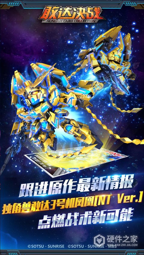 敢达决战应用宝版
