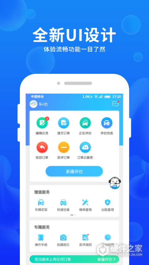 车e估企业版手机版