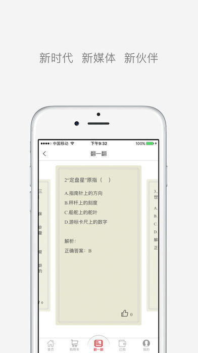 半月谈公考