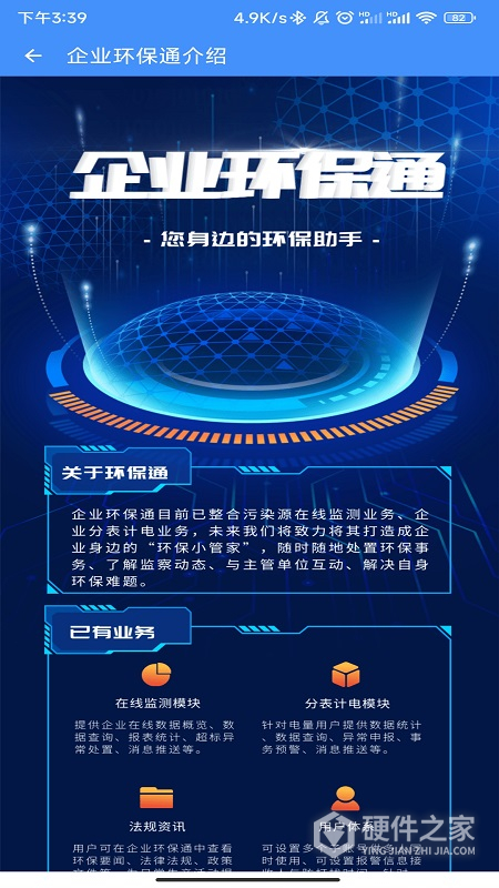 企业环保通