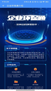 企业环保通