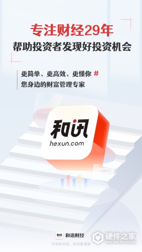 和讯财经app