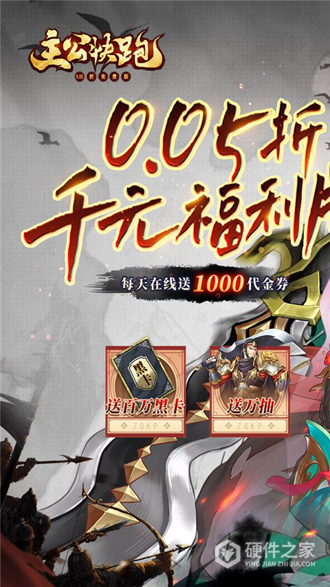 主公快跑折扣版