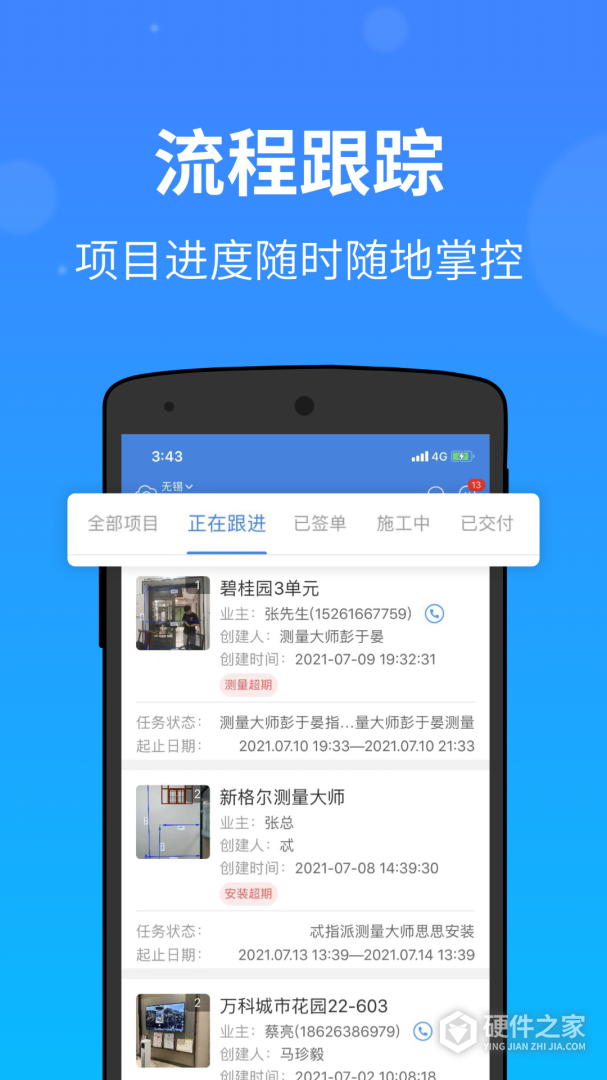 测量大师