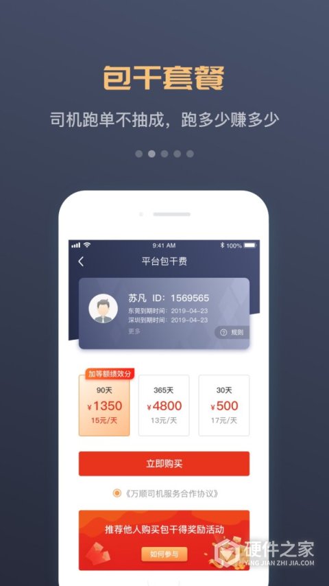 万顺车主app