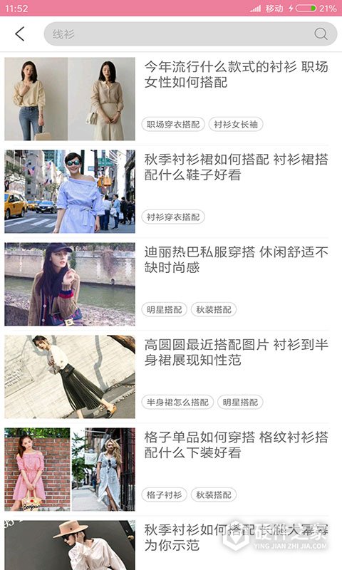 穿衣搭配指导app
