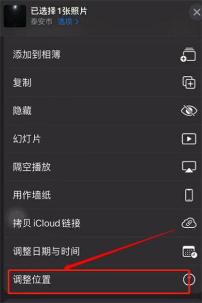 iOS15如何隐藏照片位置