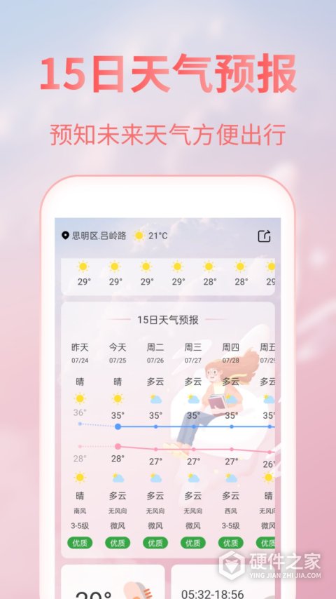 美人天气app