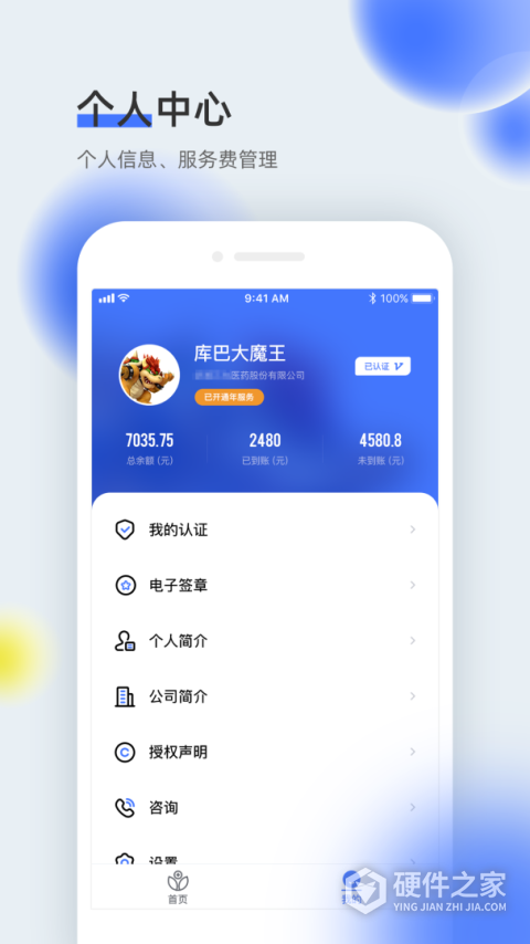 医全通app
