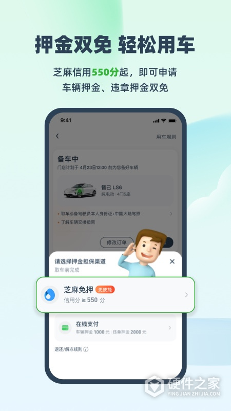 EVCARD共享汽车