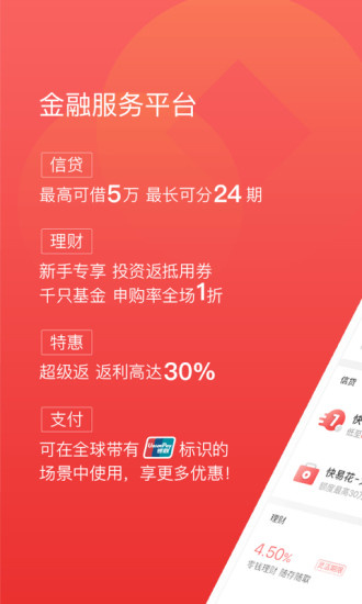 快钱刷app