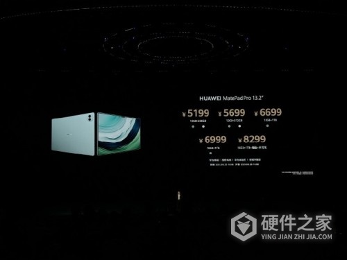 华为matepadpro13.2多少钱