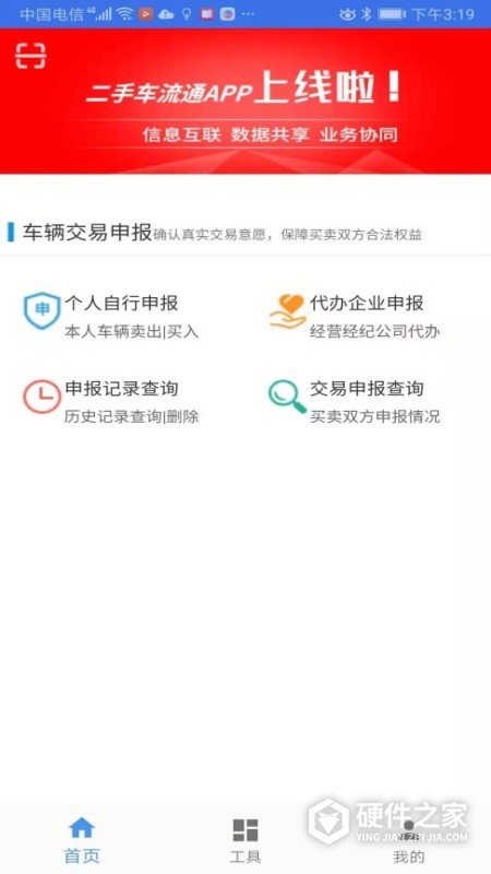 二手车流通app官方版