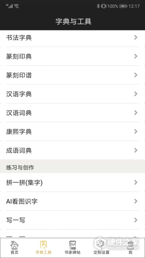 不厌书法app