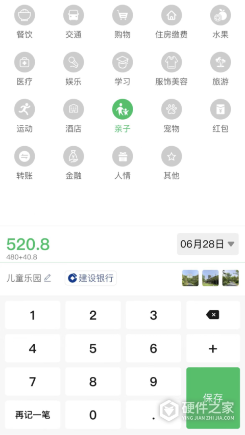 早晚记账app
