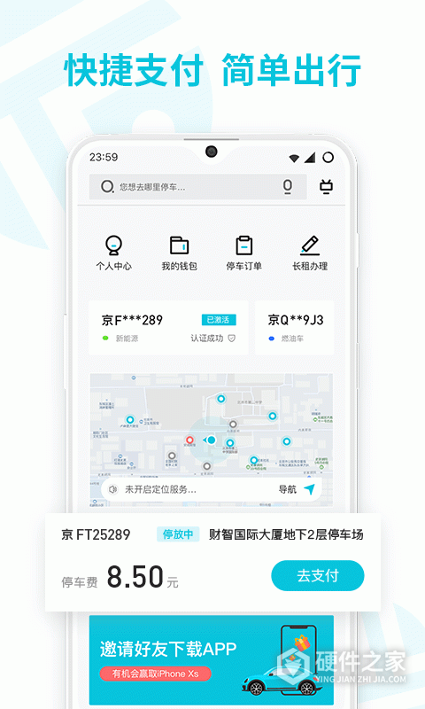 停简单app