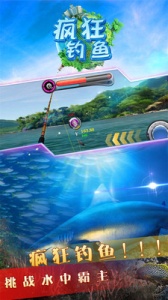 疯狂钓鱼(3D真实画面)