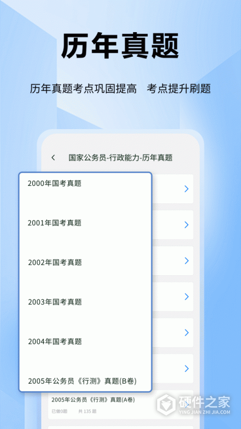公考通app