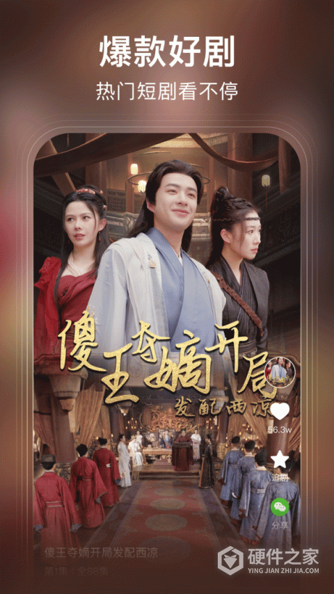 来看短剧App