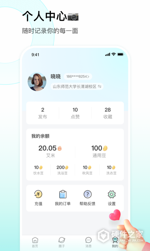 校园汇生活APP