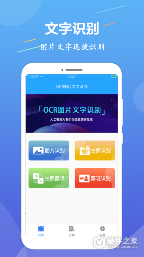 OCR图片文字识别软件