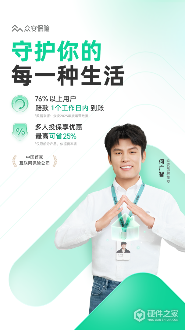 众安保险