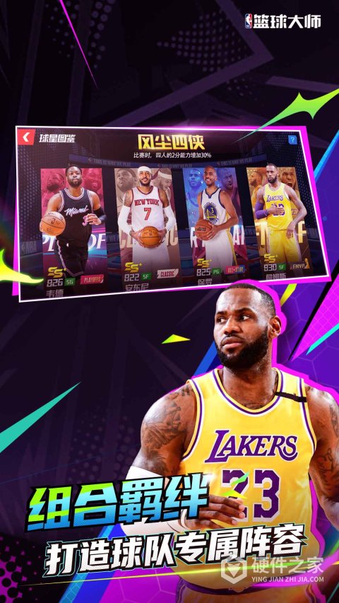 nba篮球大师微信版