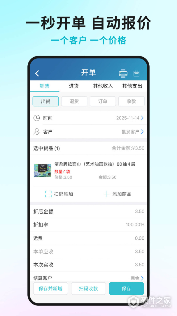 智慧记