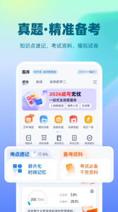 成人高考聚题库