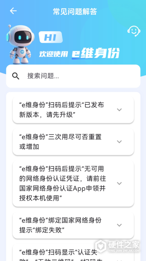 e维身份证app