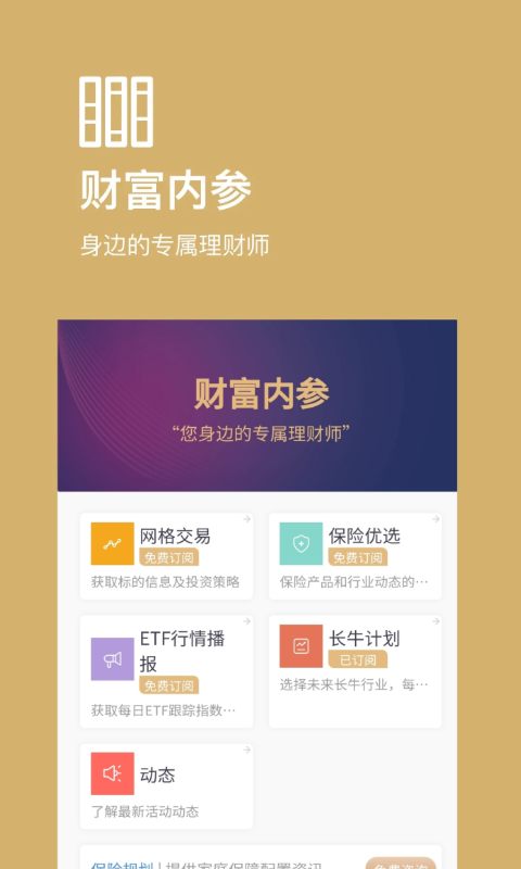 好规划理财app