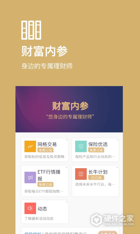 好规划理财app