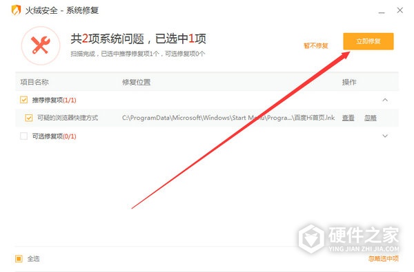 火绒怎么修复dll文件