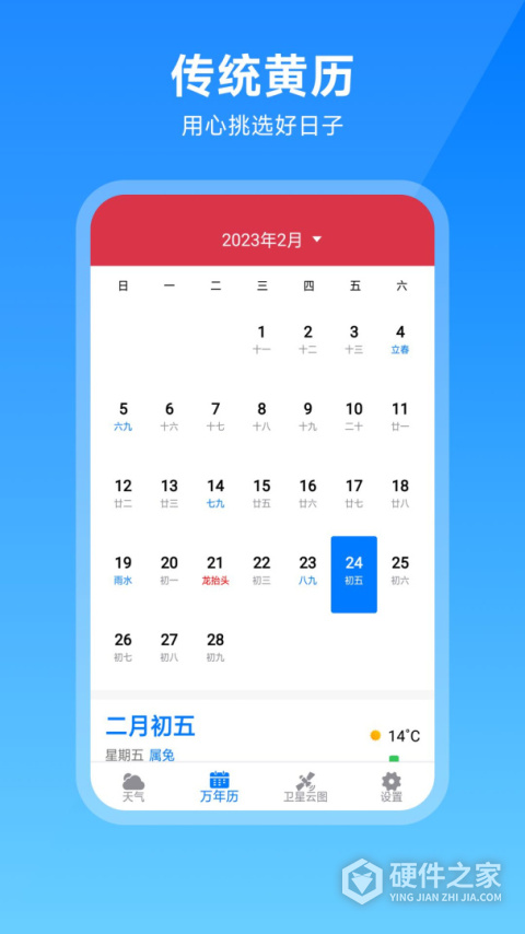 卫星云图天气预报app