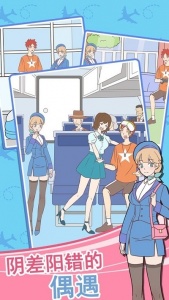 我的室友是空姐最新版