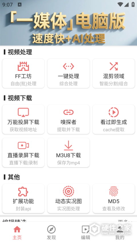 一媒体剪辑app