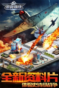 坦克前线(激情跨服)