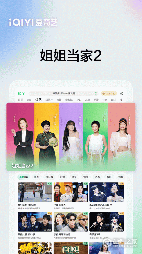 爱奇艺Pad