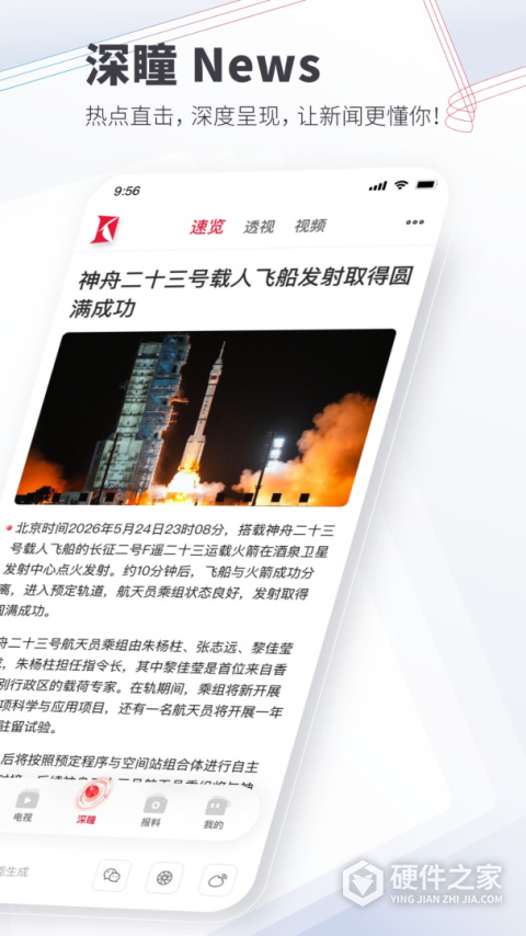 看看新闻客户端