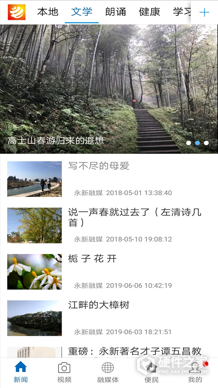 永新融媒App