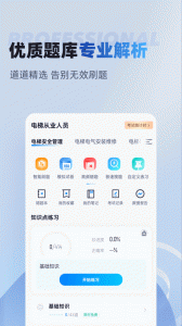 电梯操作员考试聚题库