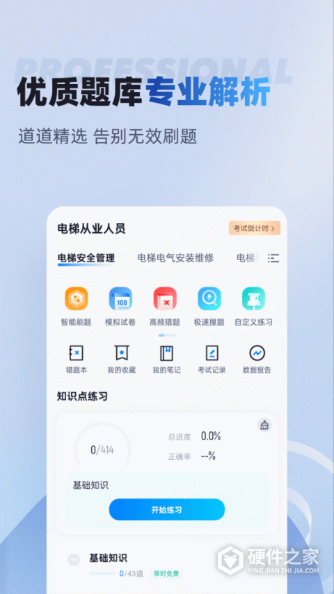 电梯操作员考试聚题库