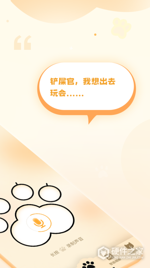 猫语翻译器app