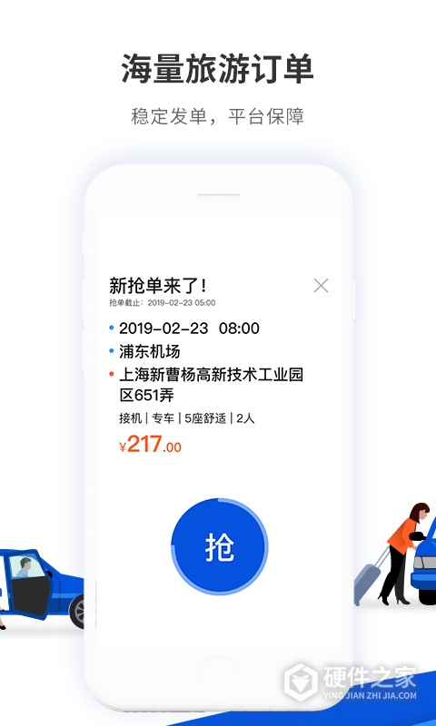 900游司机端