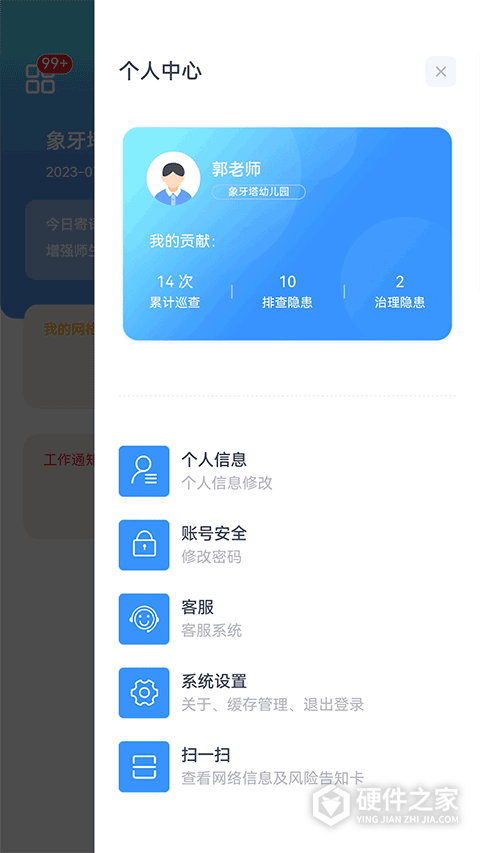 象牙塔家长端