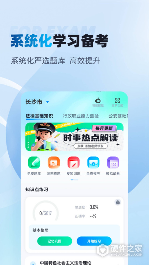 辅警协警考试聚题库