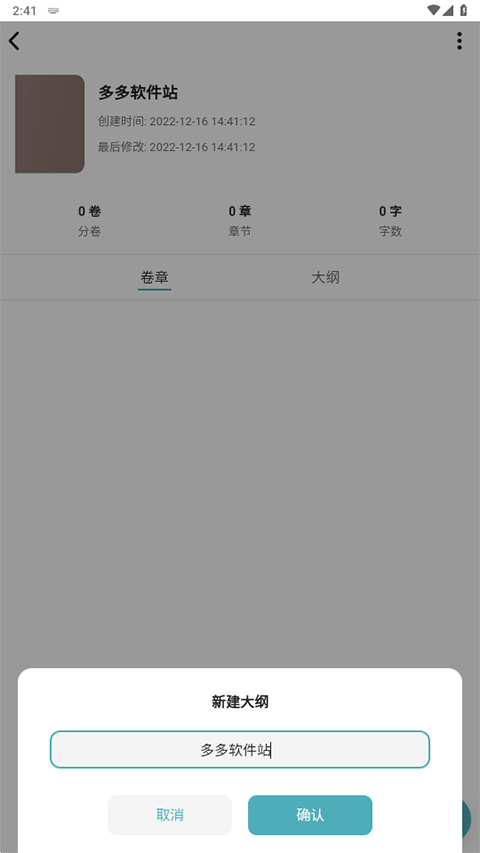 元气码字app
